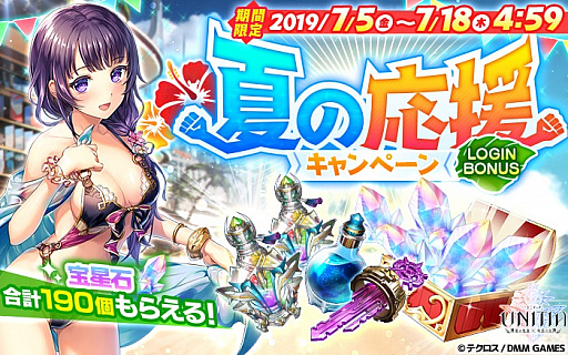 画像ギャラリー No.001のサムネイル画像 / 「UNITIA 神託の使徒×終焉の女神」に4体の水着キャラが追加。リミテッドクエストイベントも
