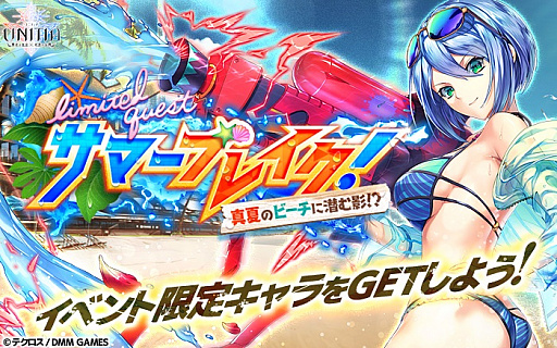 画像ギャラリー No.002のサムネイル画像 / 「UNITIA 神託の使徒×終焉の女神」に4体の水着キャラが追加。リミテッドクエストイベントも
