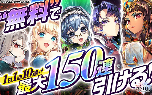 画像ギャラリー No.002のサムネイル画像 / 「UNITIA 神託の使徒×終焉の女神」,1周年を記念した最大150連無料ガチャ開催