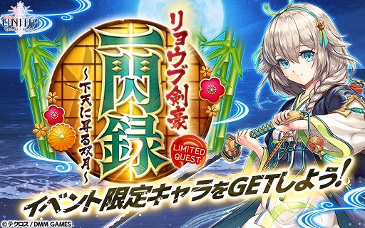 画像ギャラリー No.003のサムネイル画像 / 「UNITIA」新キャラ「★5カゲチヨ」と「★5クゥエル」が追加。新イベントも