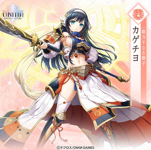 画像ギャラリー No.004のサムネイル画像 / 「UNITIA」新キャラ「★5カゲチヨ」と「★5クゥエル」が追加。新イベントも