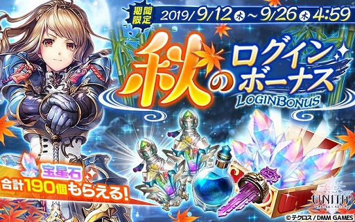 画像ギャラリー No.002のサムネイル画像 / 「UNITIA」，ロウェーヌがデビル衣装で新登場。秋の豪華ログインボーナスも