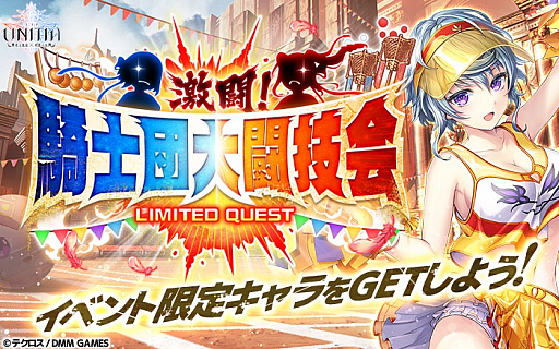 画像ギャラリー No.002のサムネイル画像 / 「UNITIA 神託の使徒×終焉の女神」,体操服の「★5ロシュヴァーン」などが登場