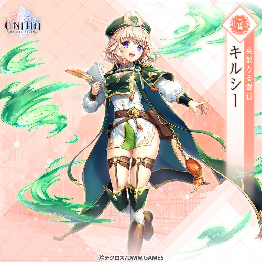 画像ギャラリー No.002のサムネイル画像 / 「UNITIA」★5 キルシーが追加。レフィカールの獲得イベントも