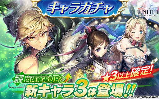 画像ギャラリー No.002のサムネイル画像 / 「UNITIA 神託の使徒×終焉の女神」,新キャラ追加&期間限定ピックアップガチャを実施