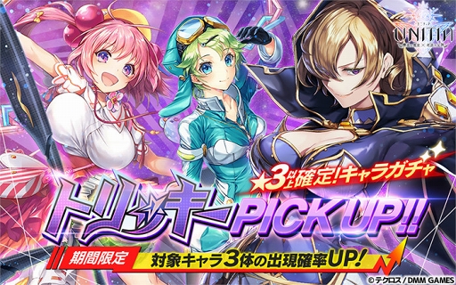 画像ギャラリー No.003のサムネイル画像 / 「UNITIA 神託の使徒×終焉の女神」,新キャラ追加&期間限定ピックアップガチャを実施