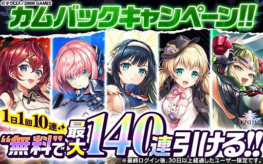 画像ギャラリー No.006のサムネイル画像 / 「UNITIA」カムバックで最大140連分のガチャが無料に。ハロウィン仮装キャラも登場