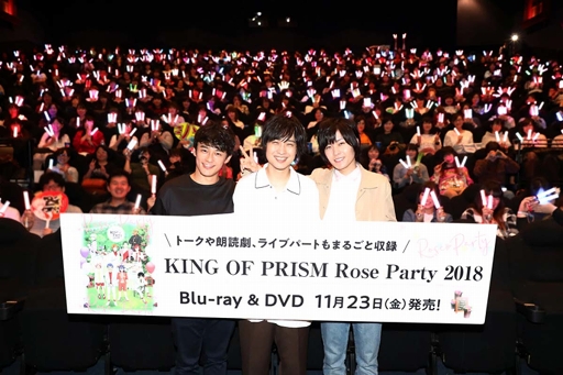 画像ギャラリー No.002のサムネイル画像 / ライブの思い出話でファン大興奮!“「KING OF PRISM Rose Party 2018」あの感動をもう一度! プリズム☆シネマパーティ”のトークショーをレポート