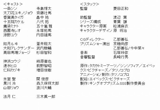 画像ギャラリー No.001のサムネイル画像 / 「KING OF PRISM -Shiny Seven Stars-」の劇場版予告&場面写真を公開