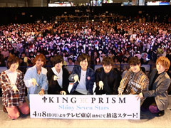 キャスト陣のプリズムショーへの熱い想いが語られた「KING OF PRISM -Shiny Seven Stars-」TVアニメ放送直前SPステージレポート