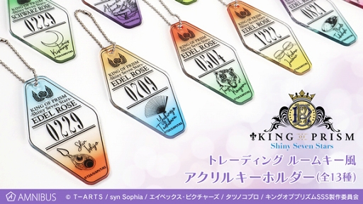 画像ギャラリー No.001のサムネイル画像 / 「キンプリ」のトレーディングルームキー風アクリルキーホルダーの受注がスタート
