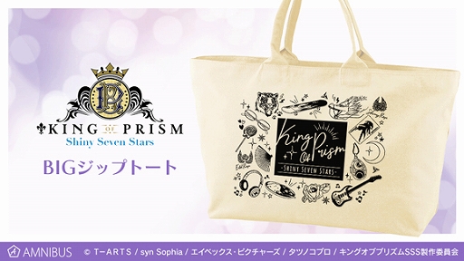 画像ギャラリー No.001のサムネイル画像 / 「KING OF PRISM」のグッズ「BIGジップトート」がAMNIBUSで予約受付中
