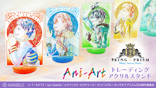 画像ギャラリー No.003のサムネイル画像 / 「KING OF PRISM -Shiny Seven Stars-」,Ani-Art商品5種の受注をAMNIBUSにて受付中