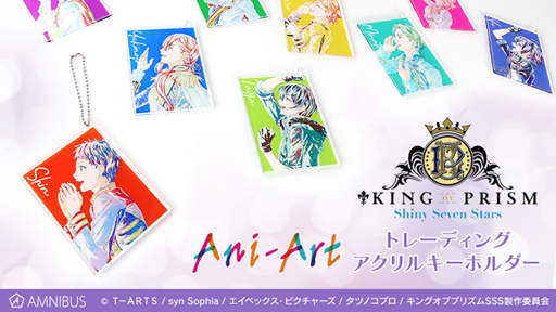 画像ギャラリー No.004のサムネイル画像 / 「KING OF PRISM -Shiny Seven Stars-」,Ani-Art商品5種の受注をAMNIBUSにて受付中