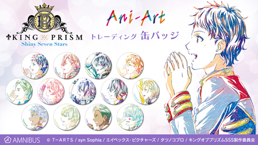 画像ギャラリー No.005のサムネイル画像 / 「KING OF PRISM -Shiny Seven Stars-」,Ani-Art商品5種の受注をAMNIBUSにて受付中