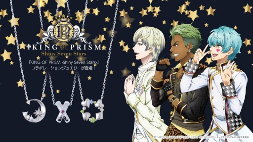 画像ギャラリー No.001のサムネイル画像 / 「KING OF PRISM-Shiny Seven Stars-」コラボジュエリー第2弾の受注受付を開始