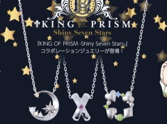 「KING OF PRISM-Shiny Seven Stars-」コラボジュエリー第2弾の受注受付を開始