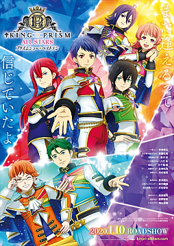 画像ギャラリー No.007のサムネイル画像 / 劇場版最新作「KING OF PRISM ALL STARS -プリズムショー☆ベストテン-」,2020年1月10日の全国公開が決定