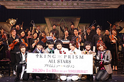 画像ギャラリー No.018のサムネイル画像 / 「キンプリ」初のオーケストラコンサート,「KING OF PRISM -Prism Orchestra Concert-」昼の部のレポートが到着