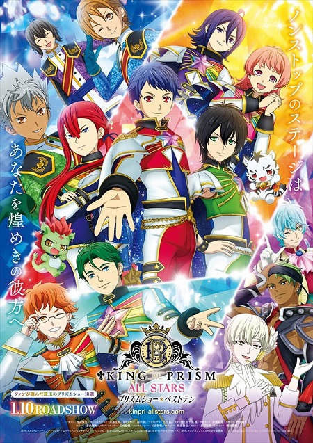 画像ギャラリー No.001のサムネイル画像 / 劇場版「KING OF PRISM ALL STARS -プリズムショー☆ベストテン-」の本ビジュアルが公開