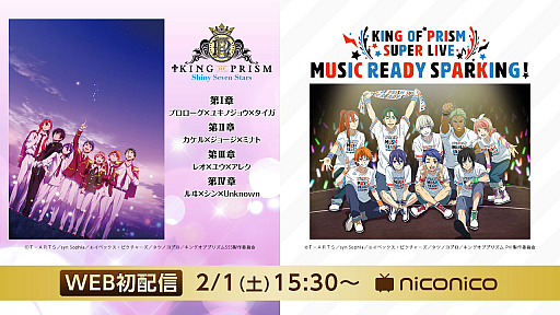 画像ギャラリー No.001のサムネイル画像 / 劇場版「キンプリSSS」全4話と,2017年開催のキャスト出演ライブが2月1日にニコニコ生放送で無料配信