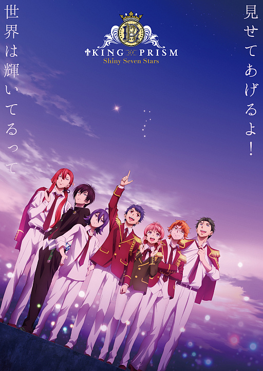 画像ギャラリー No.002のサムネイル画像 / 劇場版「キンプリSSS」全4話と,2017年開催のキャスト出演ライブが2月1日にニコニコ生放送で無料配信