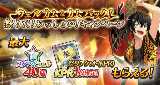 画像ギャラリー No.001のサムネイル画像 / 「キンプリラッシュ」でウェルカム&カムバックキャンペーンが5月2日からスタート