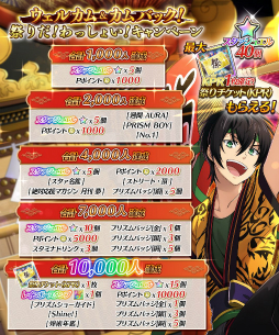 画像ギャラリー No.002のサムネイル画像 / 「キンプリラッシュ」でウェルカム&カムバックキャンペーンが5月2日からスタート