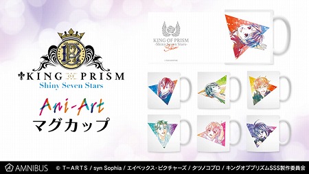 画像ギャラリー No.001のサムネイル画像 / 「KING OF PRISM」，マグカップの受注販売が実施中
