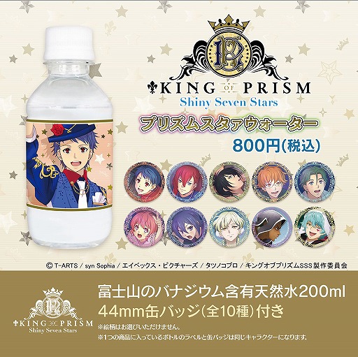 画像ギャラリー No.002のサムネイル画像 / キンプリの自由販売機がAGFあおぞらマルシェに登場。グッズ販売も実施