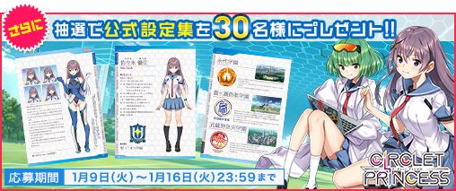 画像ギャラリー No.003のサムネイル画像 / 「CIRCLET PRINCESS」，Twitterアカウントフォロー＆リツイートキャンペーン開催