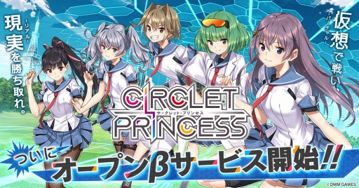 画像ギャラリー No.001のサムネイル画像 / 美少女バトルRPG「CIRCLET PRINCESS」のオープンβサービスが本日スタート。データ連動可能なスマホアプリ版のリリースが決定