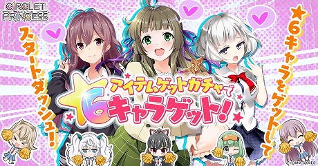 画像ギャラリー No.007のサムネイル画像 / スポ根美少女バトルRPG「CIRCLET PRINCESS」の正式サービス開始が4月17日に決定。★6が手に入る事前ガチャなど3大キャンペーンを開催