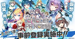画像ギャラリー No.009のサムネイル画像 / スポ根美少女バトルRPG「CIRCLET PRINCESS」の正式サービス開始が4月17日に決定。★6が手に入る事前ガチャなど3大キャンペーンを開催