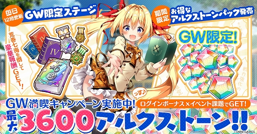 画像ギャラリー No.001のサムネイル画像 / 「CIRCLET PRINCESS」,ステップアップスカウトやログインボーナスなど盛りだくさんの「GW特別キャンペーン」が開催