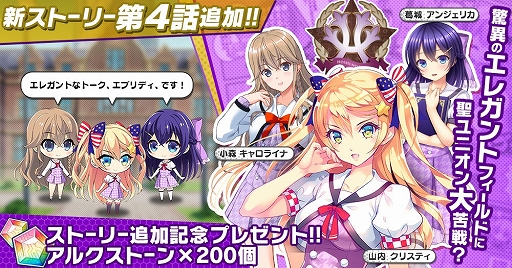 画像ギャラリー No.002のサムネイル画像 / 「CIRCLET PRINCESS」，イベント「プロポーズは突然に」とストーリー「お嬢様学園のヒ・ミ・ツ」が本日スタート