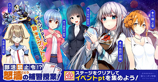 画像ギャラリー No.001のサムネイル画像 / 「CIRCLET PRINCESS」でイベント“部活禁止令!?怒濤の補習授業!”が開催