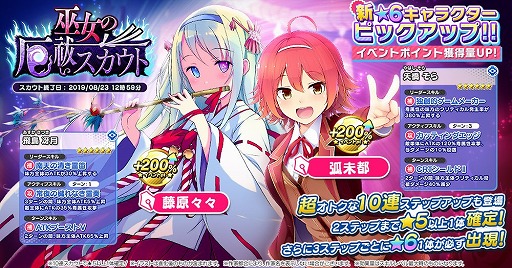 画像ギャラリー No.002のサムネイル画像 / 「CIRCLET PRINCESS」,★5堂山聖梨や★5神宮弥生を獲得できる新イベント“CB部豹変!?悪霊祓いの飛鳥神社”を開催