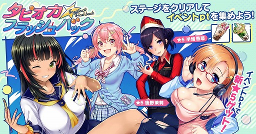 画像ギャラリー No.001のサムネイル画像 / 「CIRCLET PRINCESS」,限定新キャラクター“★5半場香耶”や“★5後野茉莉”がもらえる新イベントをスタート