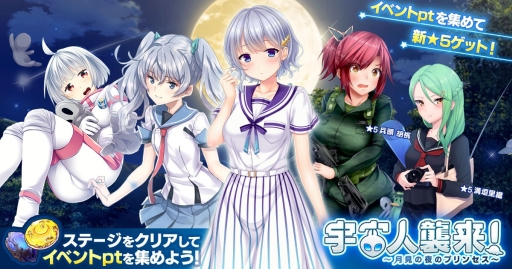 画像ギャラリー No.001のサムネイル画像 / 「CIRCLET PRINCESS」で新イベント「宇宙人襲来! 〜月見の夜のプリンセス〜」が開催。メインストーリー第5話の追加も