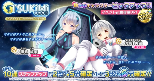 画像ギャラリー No.002のサムネイル画像 / 「CIRCLET PRINCESS」で新イベント「宇宙人襲来! 〜月見の夜のプリンセス〜」が開催。メインストーリー第5話の追加も