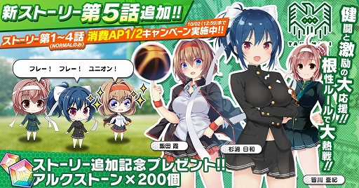 画像ギャラリー No.001のサムネイル画像 / 「CIRCLET PRINCESS」,メインストーリー第5話「押忍、応援団!」の配信がスタート