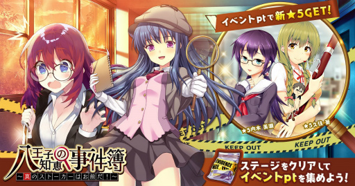 画像ギャラリー No.001のサムネイル画像 / 「CIRCLET PRINCESS」イベント“八王子知恵の事件簿”が開始