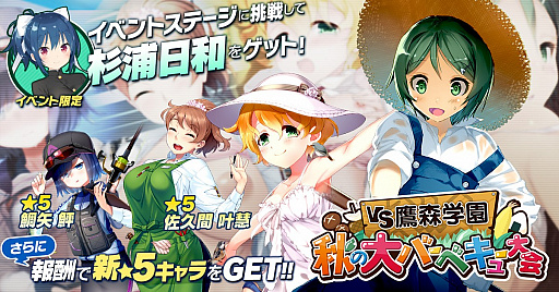 画像ギャラリー No.001のサムネイル画像 / 「CIRCLET PRINCESS」，新イベント「VS鷹森学園 秋の大バーベキュー大会」が開催