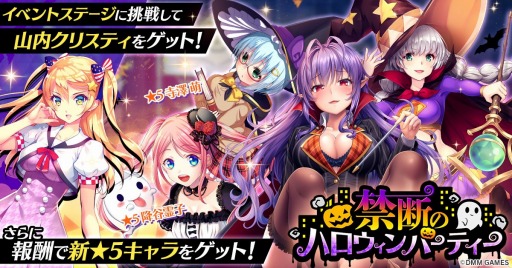 画像ギャラリー No.001のサムネイル画像 / 「CIRCLET PRINCESS」,新イベント「禁断のハロウィンパーティー」が本日より開催
