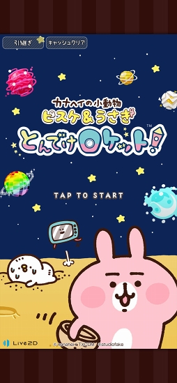 カナヘイの小動物 ピスケ&うさぎ とんでけロケット!
