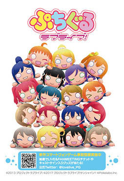 画像ギャラリー No.003のサムネイル画像 / スマホ向けパズルゲーム「ぷちぐるラブライブ！」が発表。抽選で豪華賞品をもらえる事前登録キャンペーンもスタート