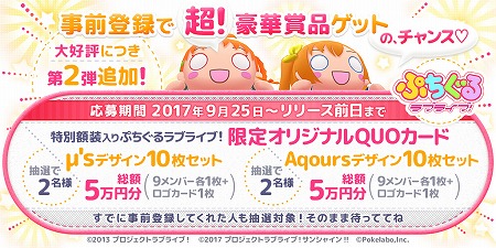 画像ギャラリー No.002のサムネイル画像 / 「ぷちぐるラブライブ!」,事前登録キャンペーンの第2弾が開始