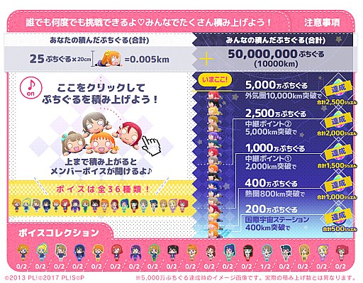 画像ギャラリー No.002のサムネイル画像 / 「ぷちぐるラブライブ」公式サイトにミニゲーム「宇宙をめざせ!ぷちぐるタワー」が公開。