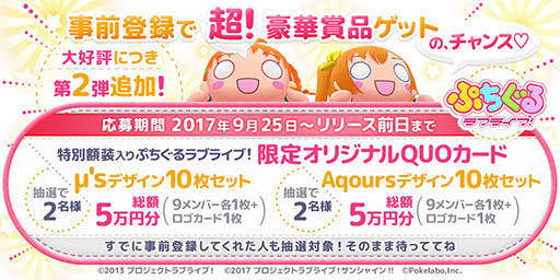 画像ギャラリー No.002のサムネイル画像 / スマホアプリ「ぷちぐるラブライブ！」の配信日が4月24日に決定。App Storeでは予約注文を受付開始